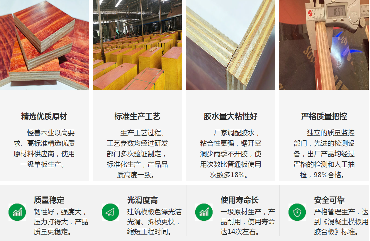 建筑模板優(yōu)勢(shì)